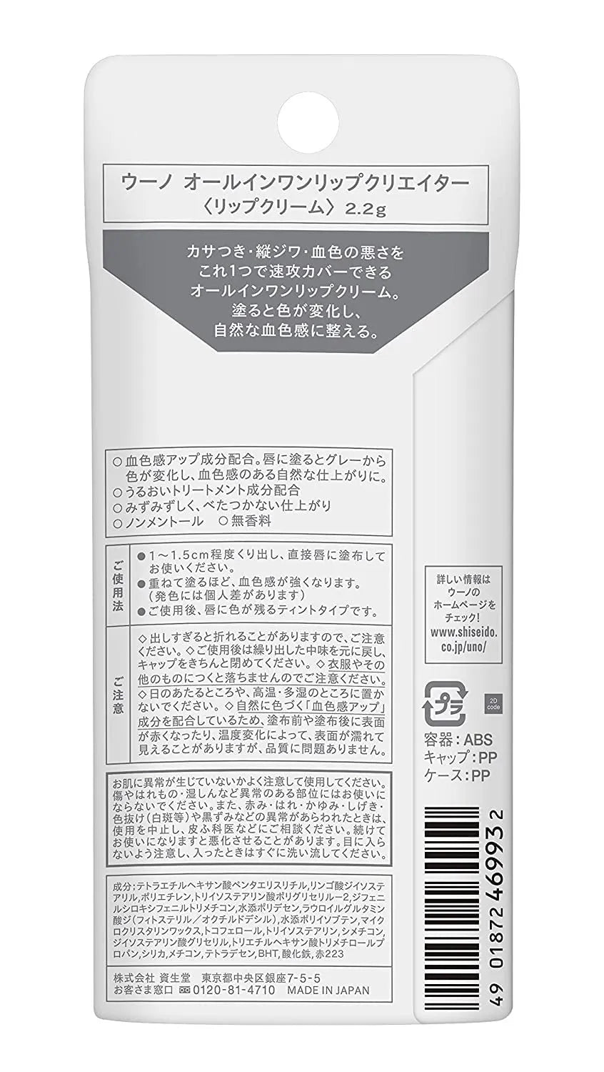 Uno All-In-One Lip Creator Lip Balm Covers Crunchy & Wrinkles 2.2g - Japanese Lip Balm