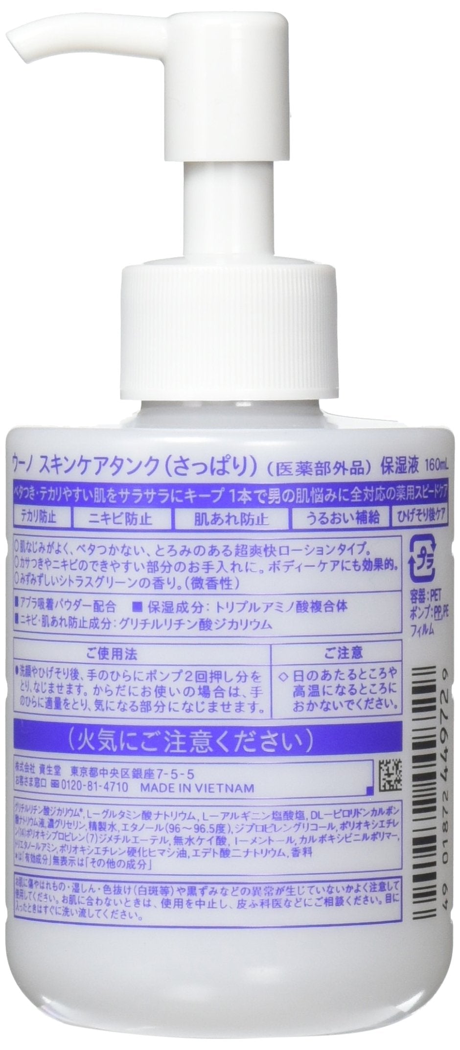 Uno Skin Care Tank Refreshing Face Wash for Men 160ml Quasi-Drug