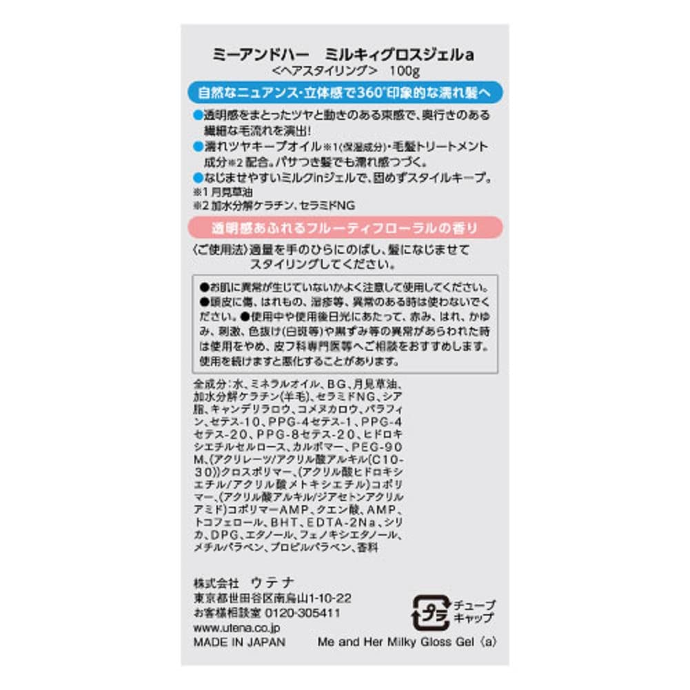 우테나 밀키 글로스 젤 100g - 모발을 위한 영양 공급 및 윤기