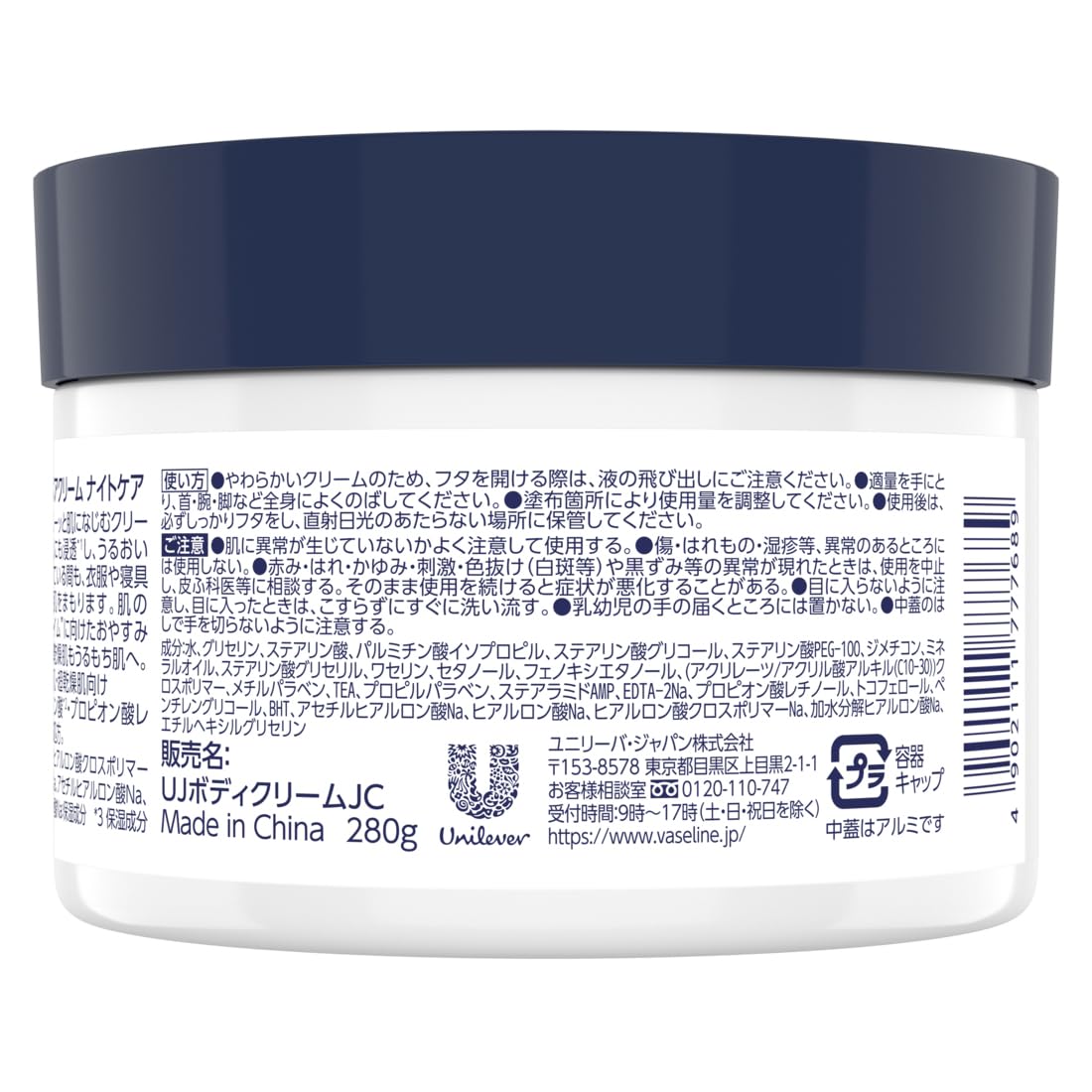 Vaseline Repair Cream Night Care 280G Retinol for Very Dry Skin