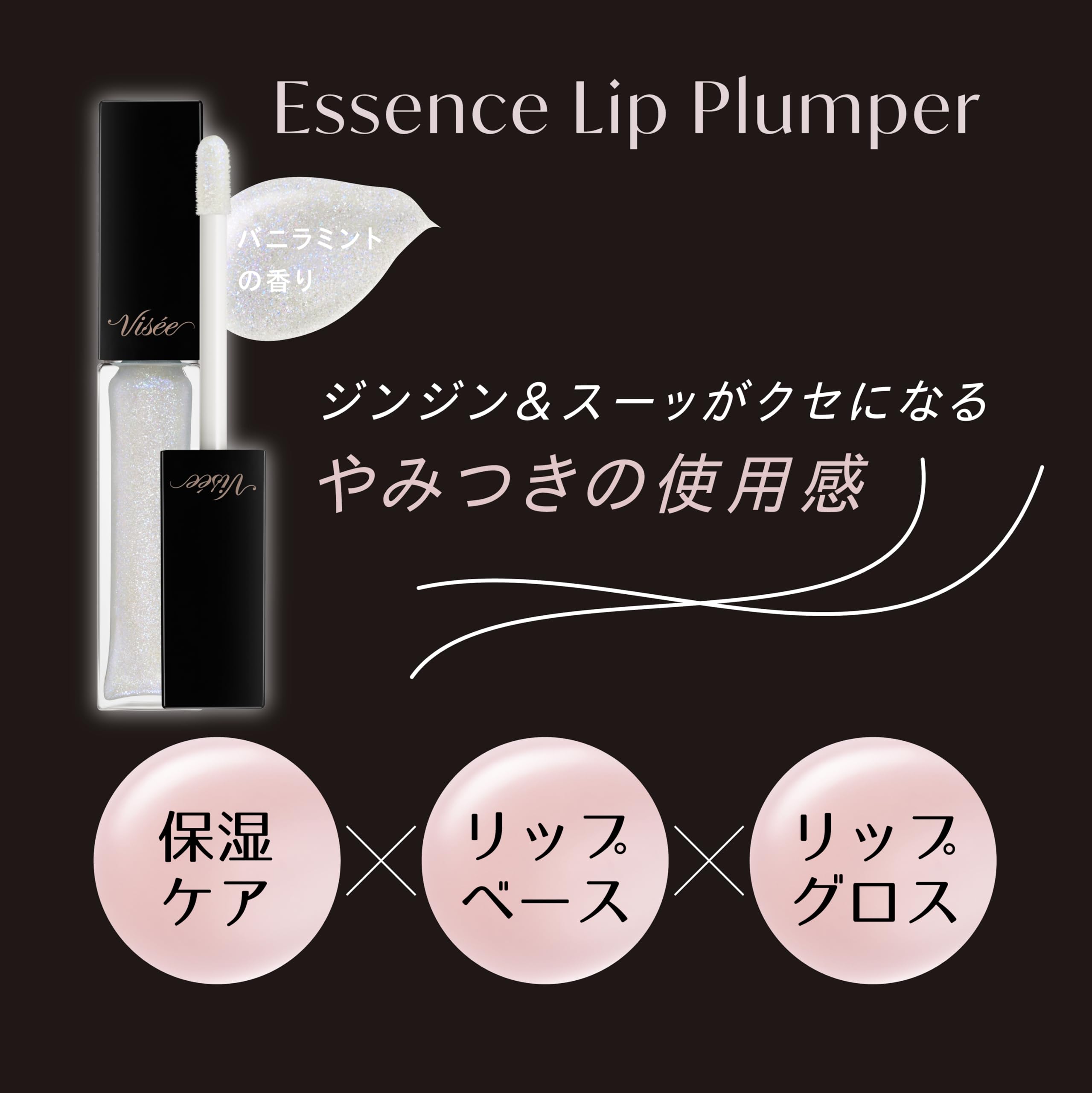 Visee Essence 丰唇膏 Sp003 极光喷雾 5.5ml 丰盈滋润