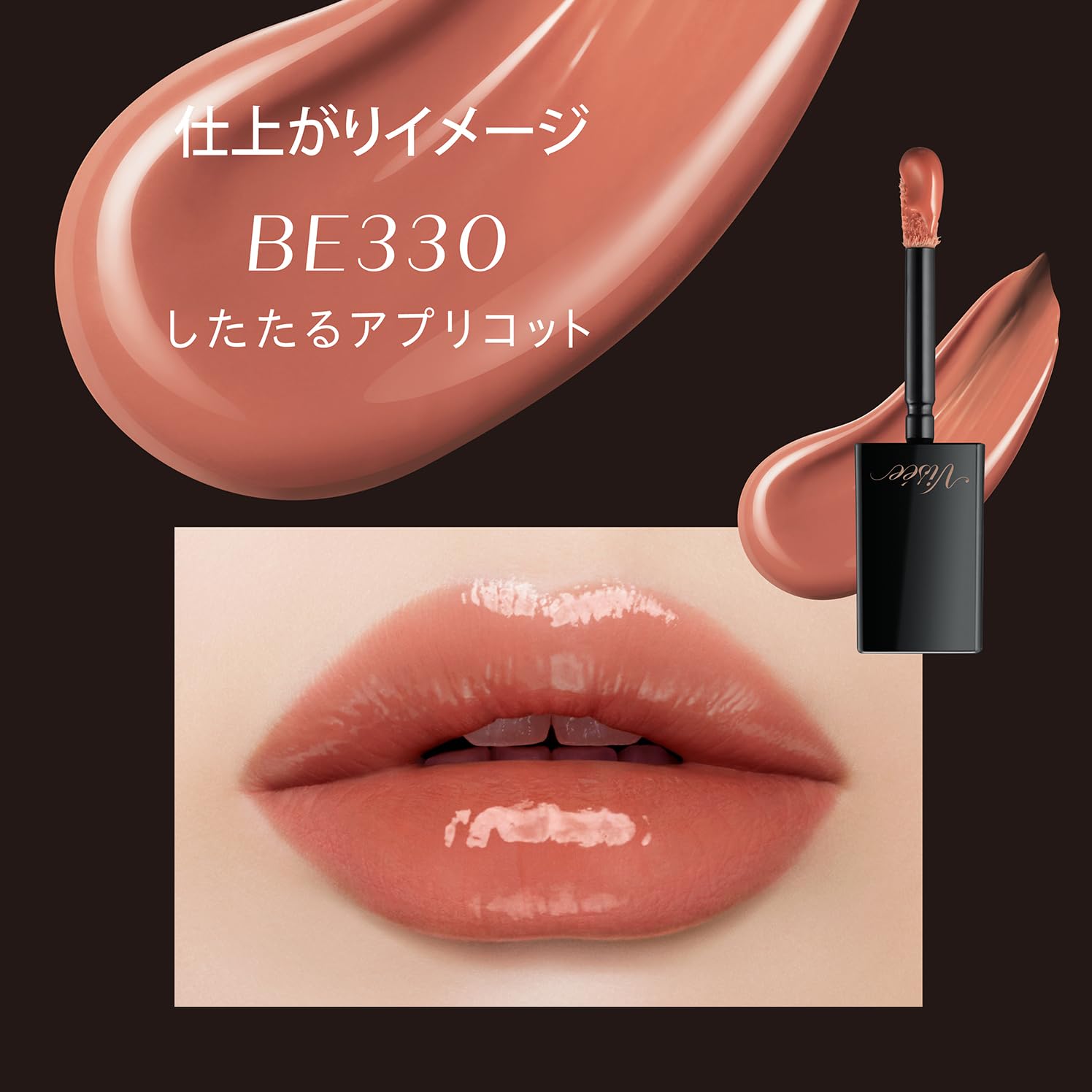 Visee Lipstick Be330 Dripping Apricot 6ml Glossy Plump with Serum Ingredients