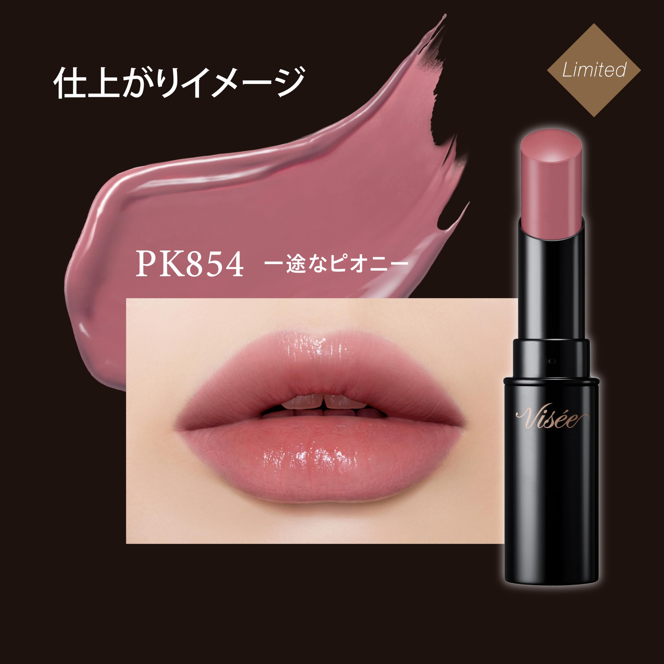 Visee Nemmac Fake Rouge Pk854 牡丹唇膏,色彩鲜艳,光泽亮丽