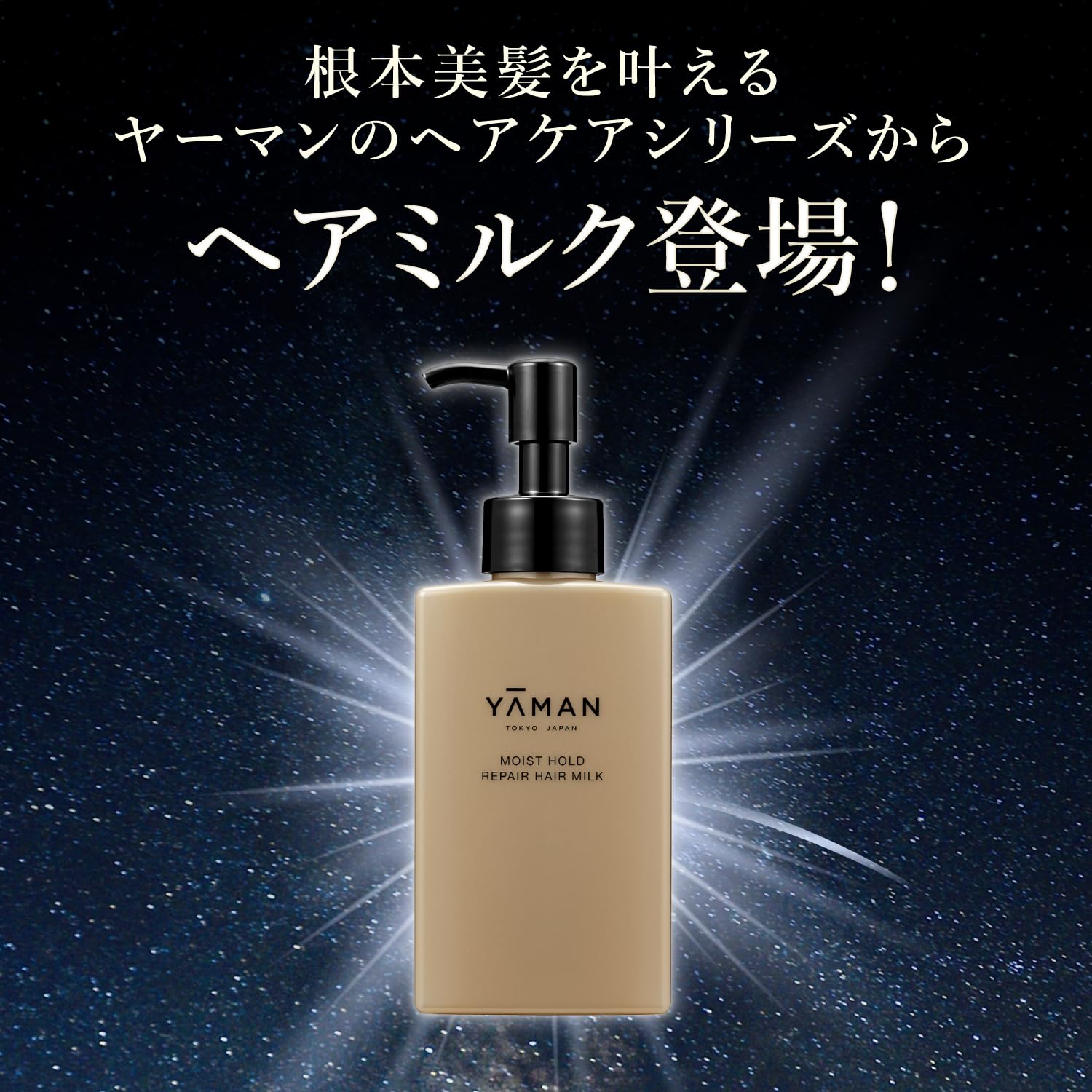 Ya-Man Moist Hold Hair Milk: Leave-In Treatment for Night Repair Iron Users