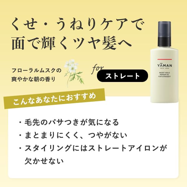 ยา-มาน แฮร์ ออยล์ มอยส์ โฮลด์ รีแพร์ 80มล สำหรับผมตรง YTJ0006