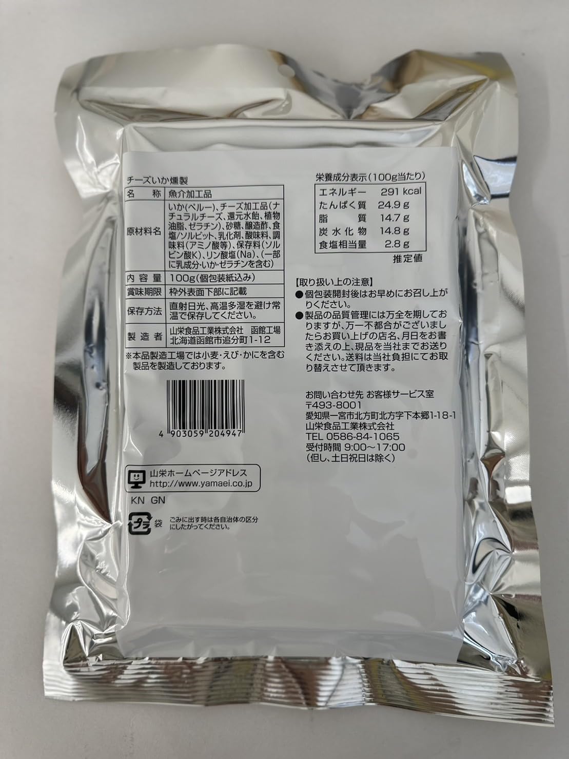 Yamaei Food Industry Smoked Cheese Squid 100G