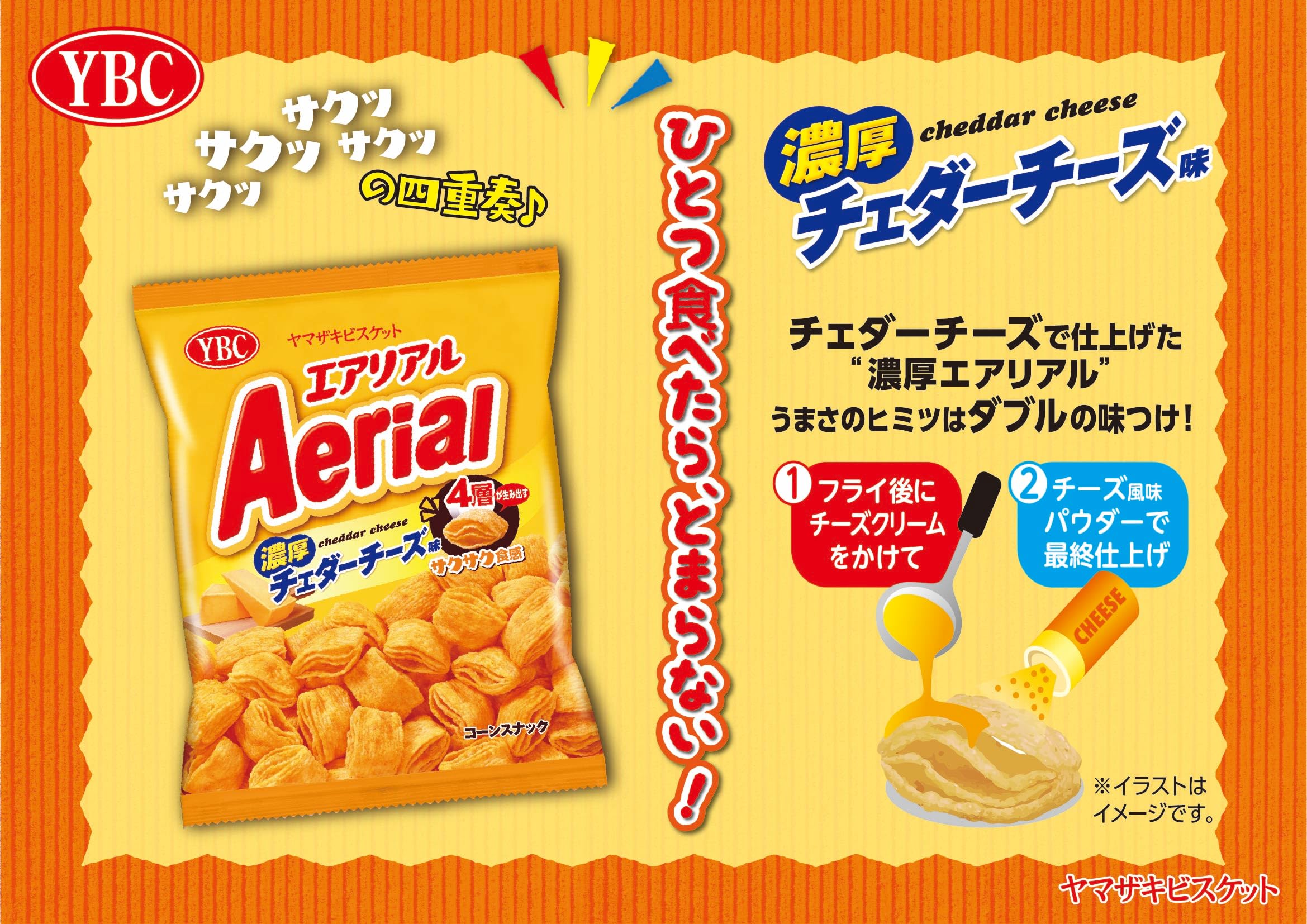 Yamazaki Biscuits Aerial Rich Cheddar Cheese Corn Chips Snack 3-Pack