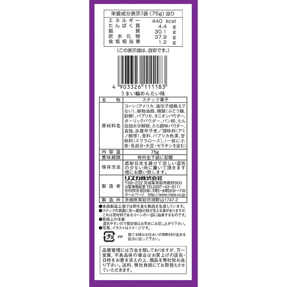 The War Yaokin Umaiwa Spicy Cod Roe Corn Puff Rings 75G