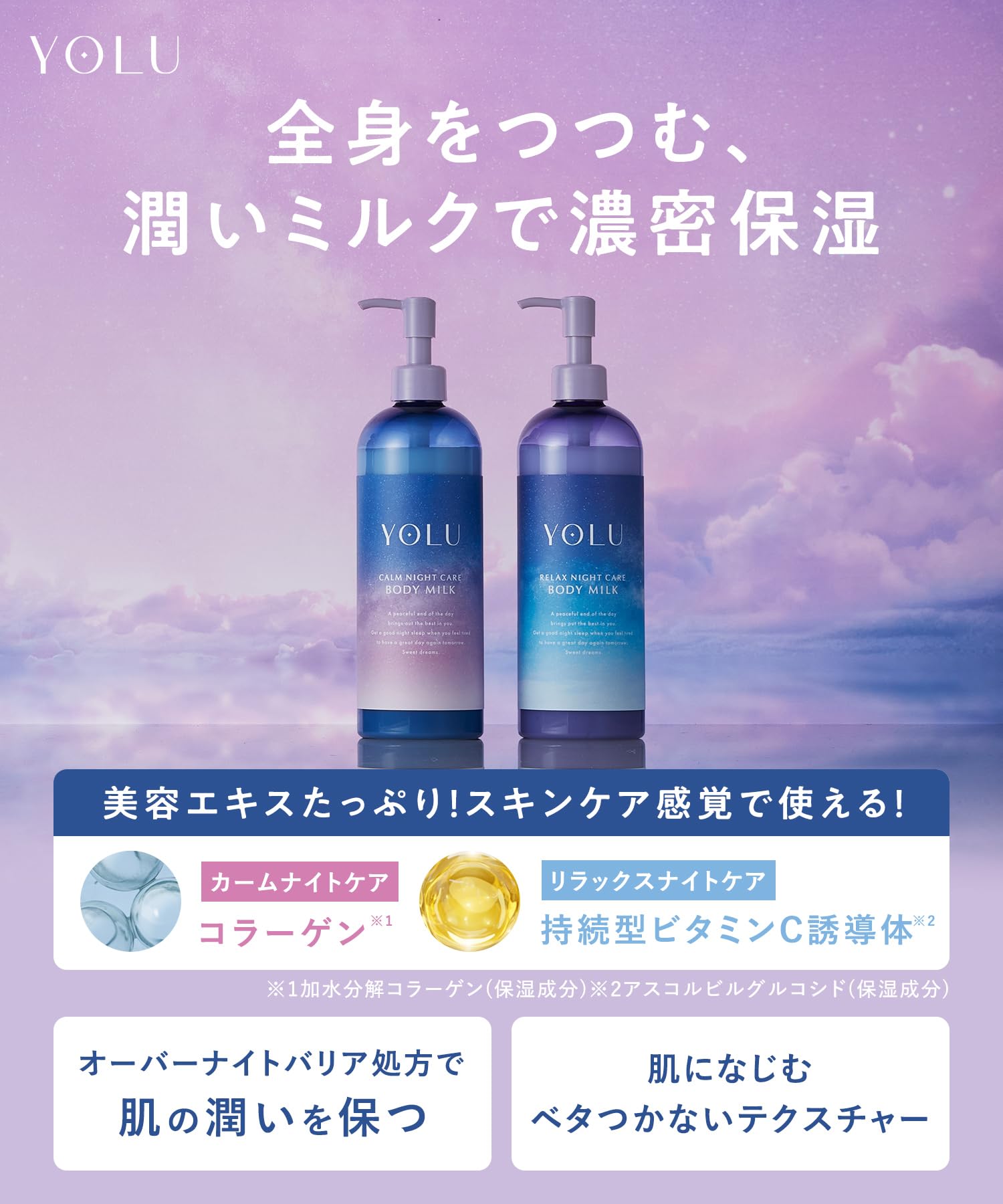 Yolu Calm Night Care Body Milk - Nourishing and Hydrating Formula