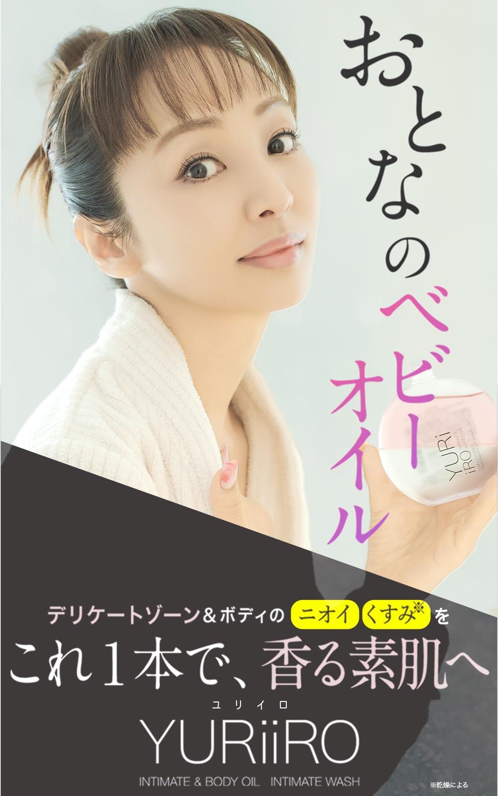 YURiiRO 私密及身體護理油 100ml 柚子佛手柑香薰保濕霜