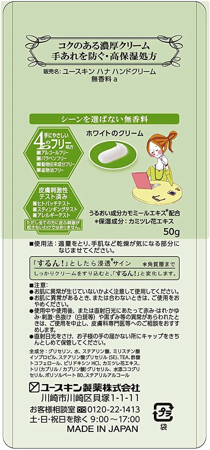 Yuskin Hana Hand Cream Unscented 50g - Japanese Highly Moisturizing Hand Cream