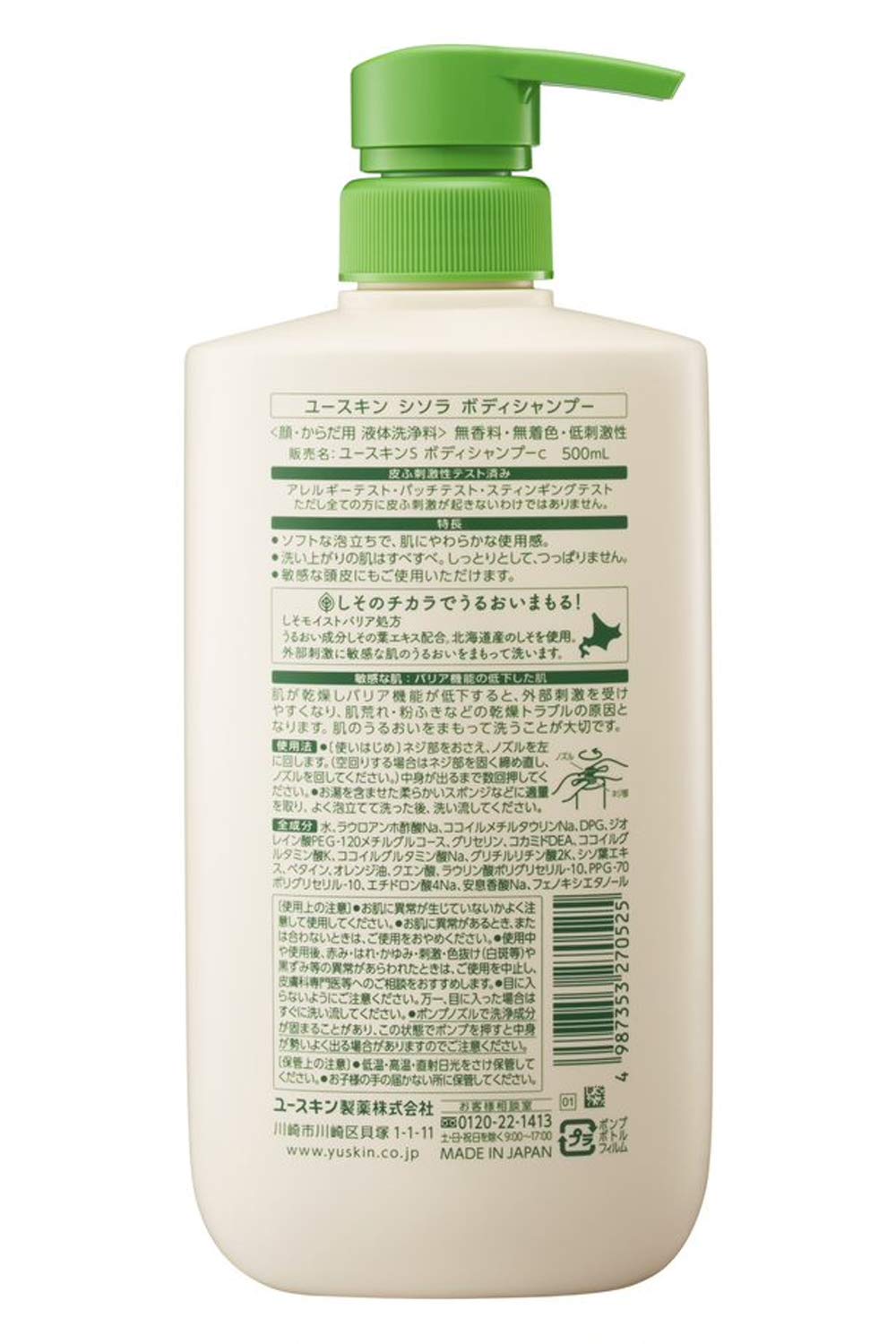 Euskin Shisora 500ml Body Shampoo | Refreshing & Gentle Body Soap