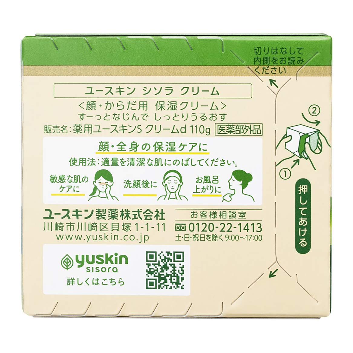 Euskin Shisora Cream 110G Bottle Quasi-Drug by Yuskin