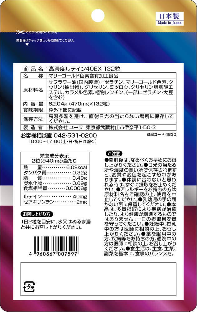 Yuwa Lutein 40Ex Tablets - High Concentration 132 Count