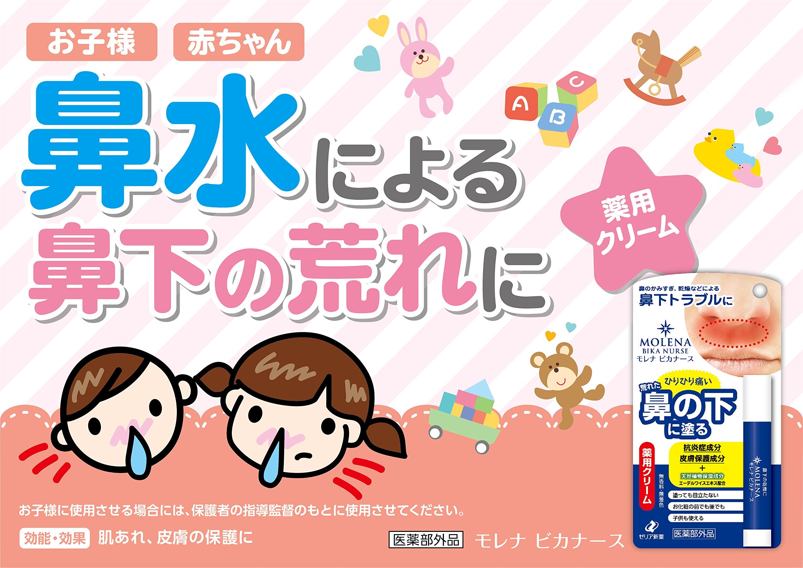 Zeria Pharmaceutical Shinyaku Cream for Under-Nose Dryness & Irritation 1 Piece