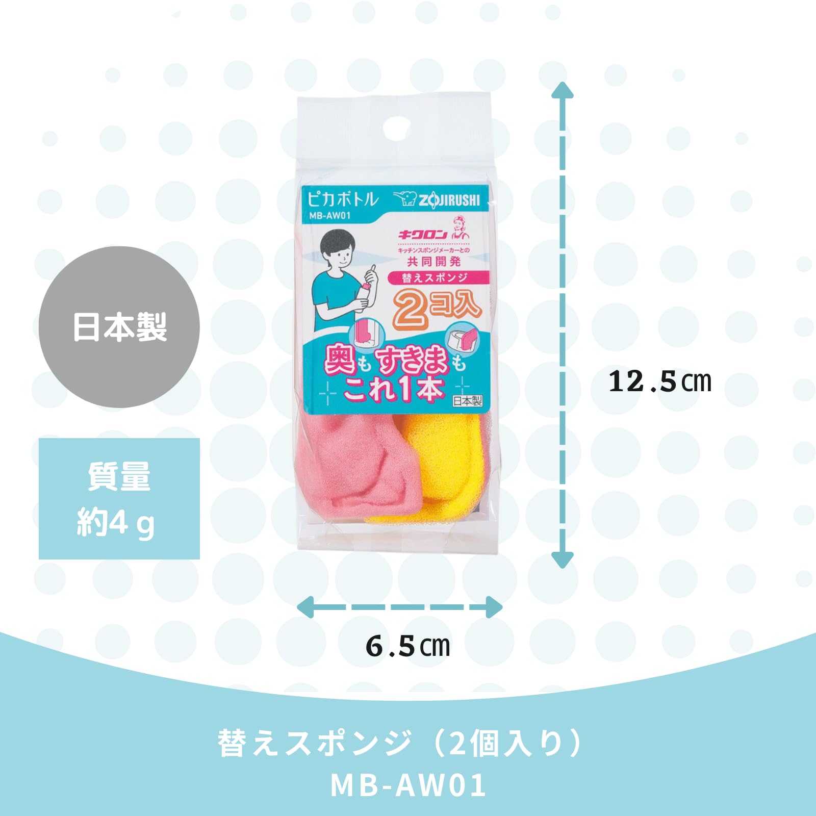 Zojirushi 2-Piece Replacement Sponge for Pika Water Bottle Series Mb-Aw01