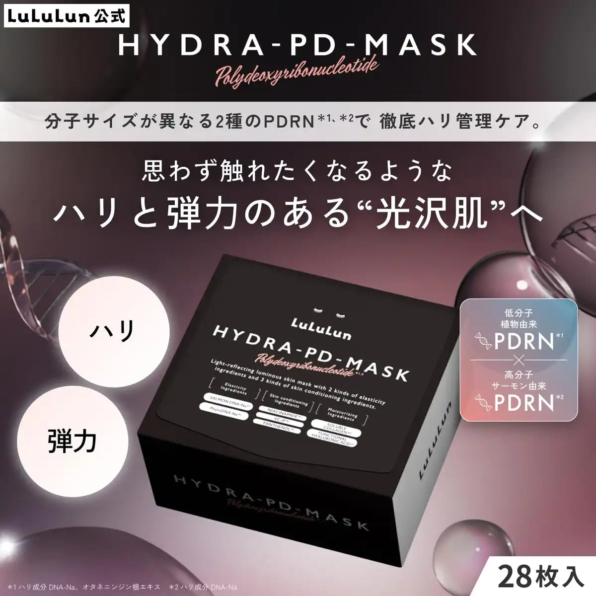 Lululun Hydra Pd 保濕面膜 28 片裝 毛孔清潔面膜