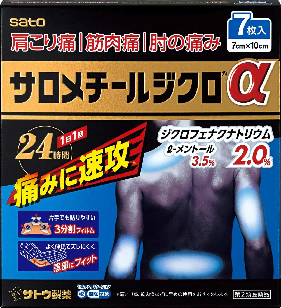 Sato Pharmaceutical Salomethyl Dichroic Α 7 Sheets Self-Medication Tax Japan