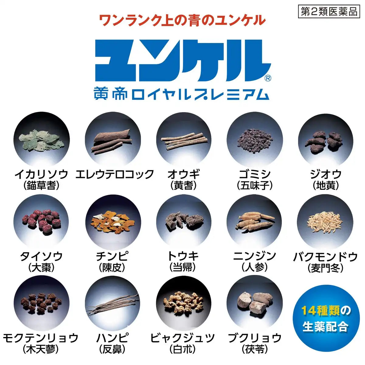 Yunker Kotei Royal Premium 50Ml 2Nd-Class Otc Drug From Japan