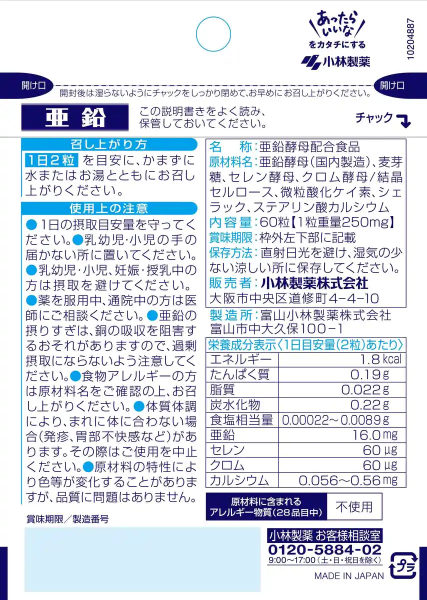 Kobayashi Pharmaceutical Nutritional Supplements Zinc 60 Tablets Japan - 30 Day Supply