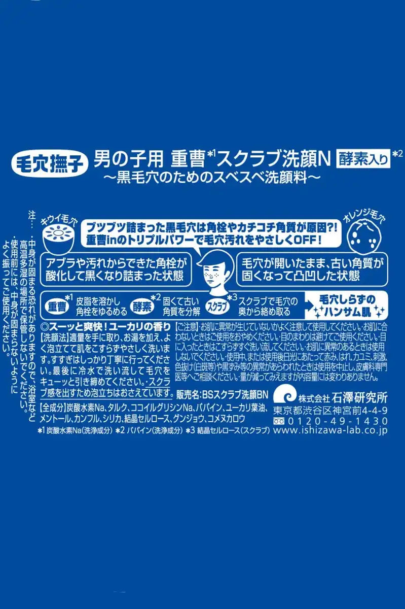 Nadeshiko Nadeshiko Keana For Boys Baking Soda Scrub Face Wash 100G for Men