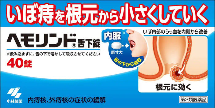 Haemolind 2 Drug Sublingual Tablet 40 Tablets - Made In Japan
