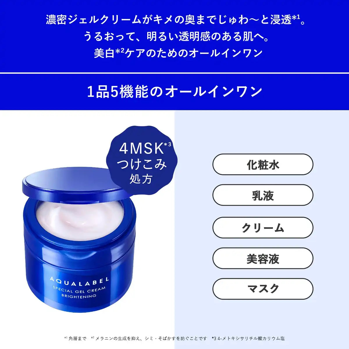 Aqualabel Special Gel Cream Ex Brightening 81g Refill with Vitamin E