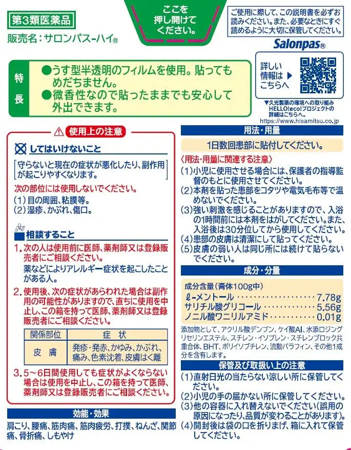 Salonpas High 32 Sheets Self-Medication Tax System Japan | Third Class Otc Drugs