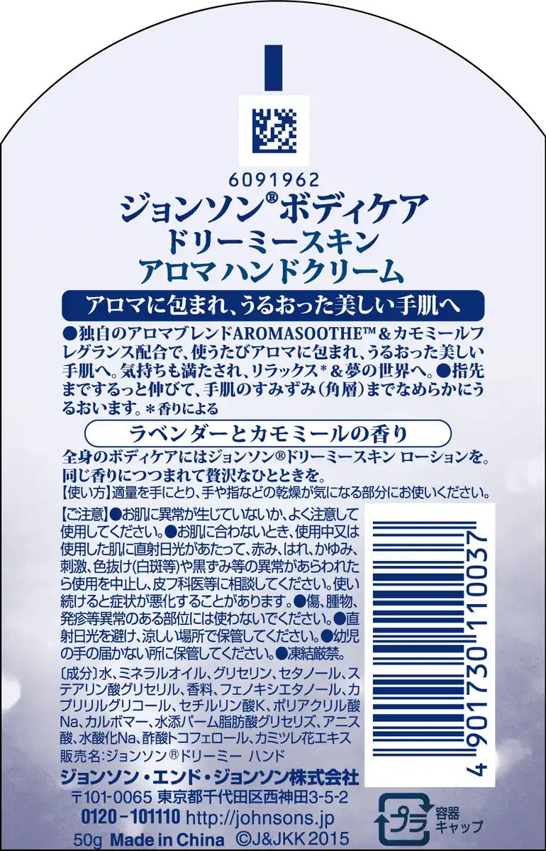 Johnson & Johnson Dreamy Skin Relax Daily Hand Cream 50G