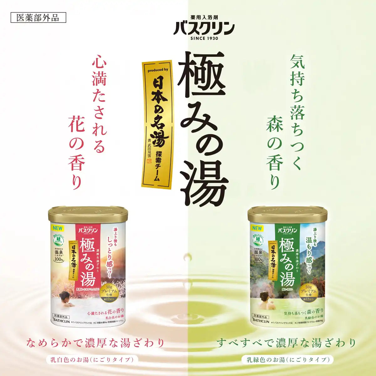 Bathclin Kiwami No Yu 600g Relaxing Forest Scent Onsen Bath Additive