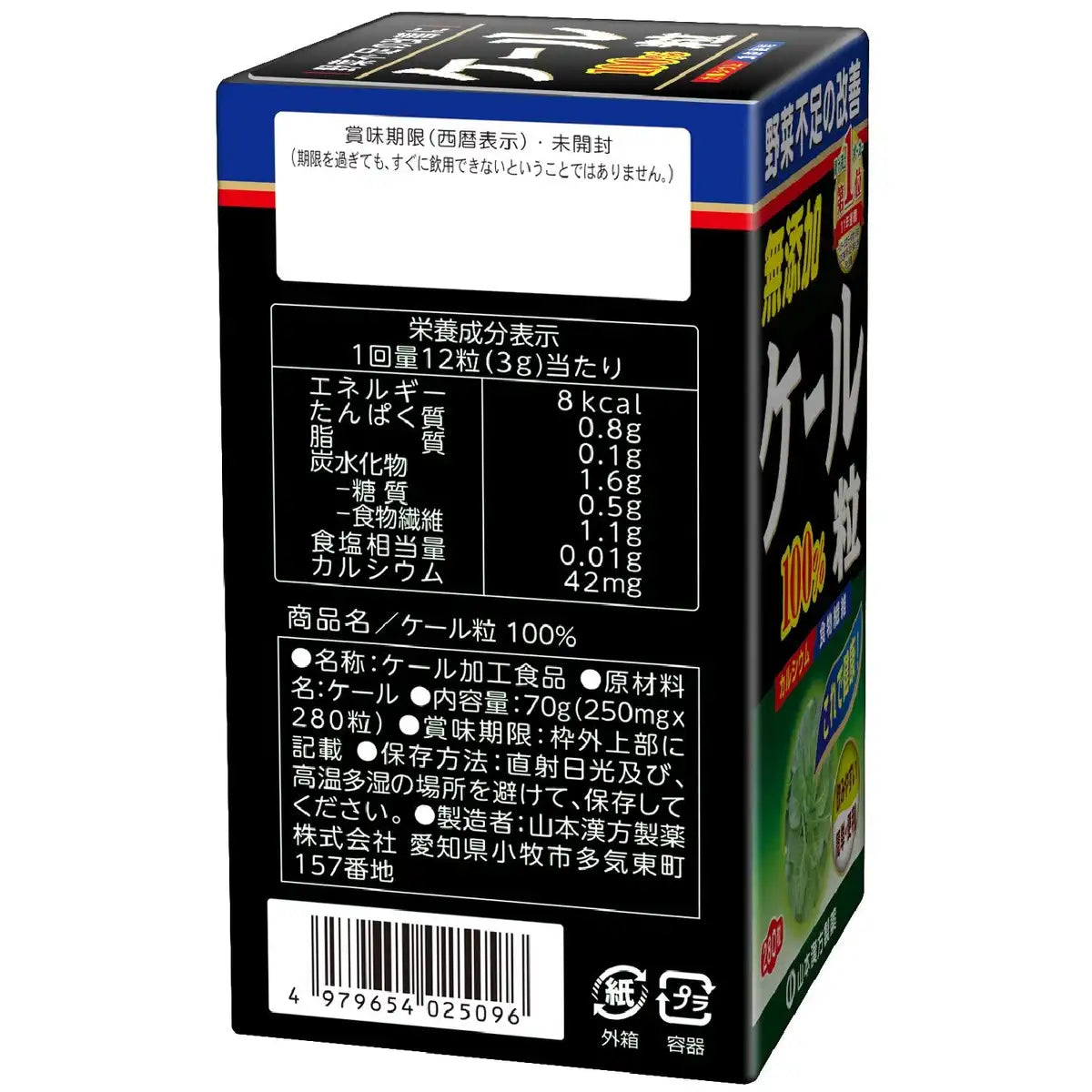 Yamamoto Kampo Pharmaceutical Kale Green Juice Grains 280 Grains Japan