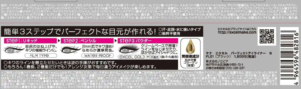 Excel Perfect Npl01 Black Eyeliner - Long-lasting Smudge-proof Eye Makeup