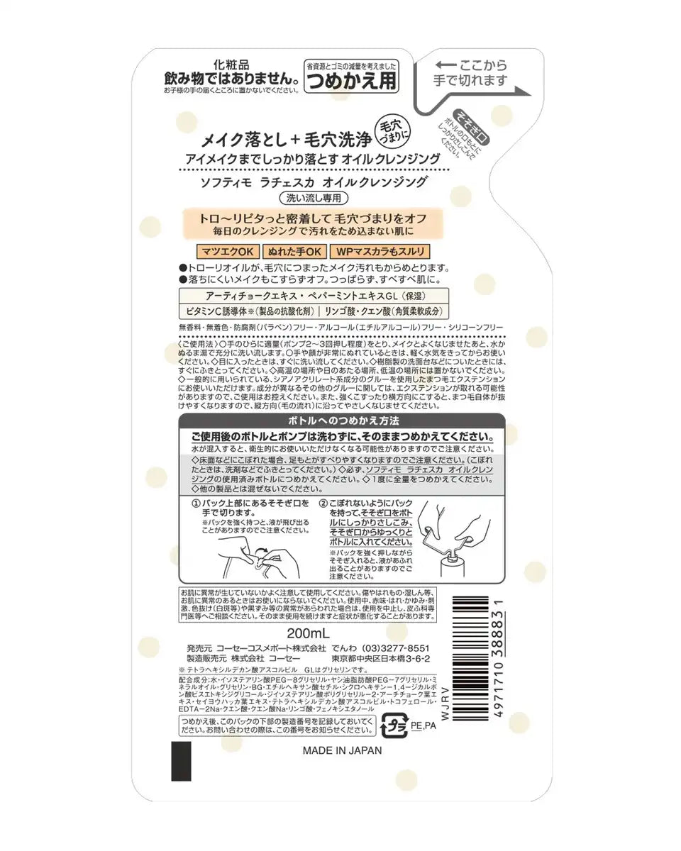 Lashes Kose Softymo Lachesca Oil Cleansing Refill 200Ml Gentle Makeup Remover