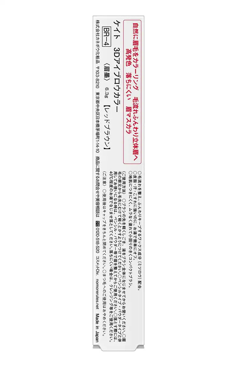 Kate 3D Red Brown Eyebrow Color BR-4 6.3G – Natural Finish Makeup