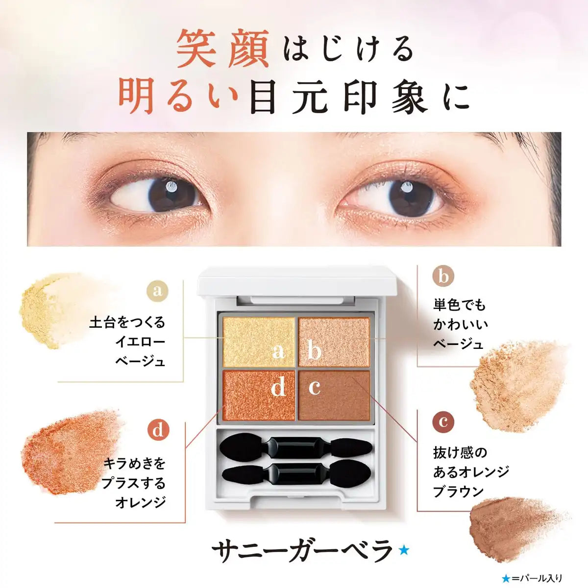 Orbis Fourtones Sunny Gerbera Styling Eyes - Vibrant Eyeshadow Palette