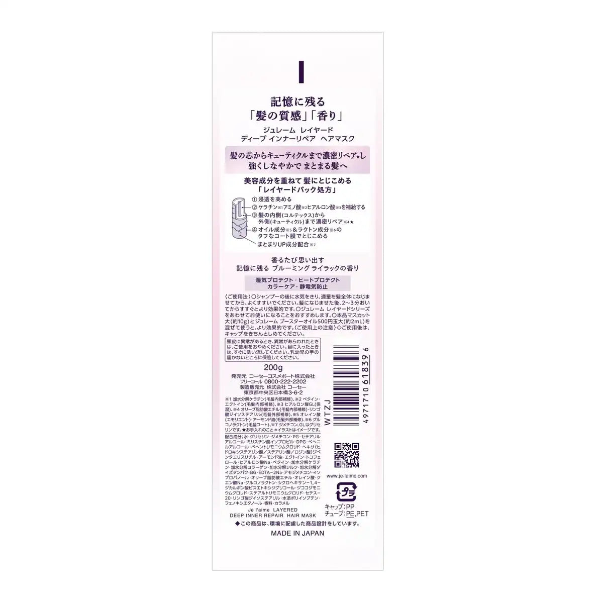 Je l'aime Masque de traitement réparateur profond en couches pour cheveux par Kose