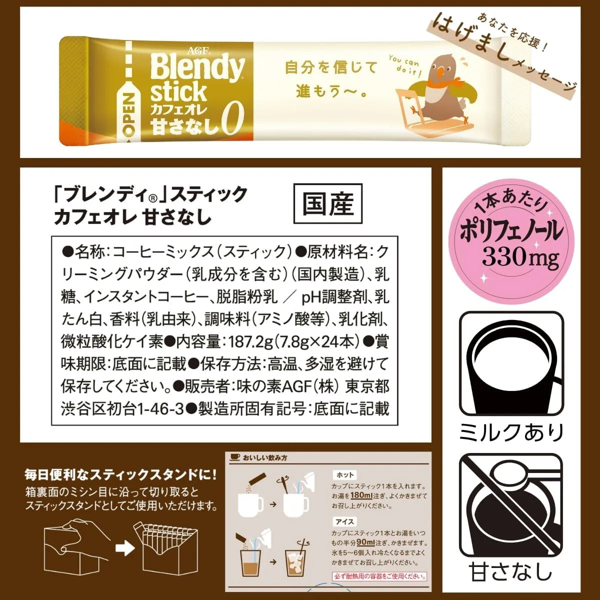 AGF Blendy Sticks Cafe Aole Unsweetened Stick Coffee