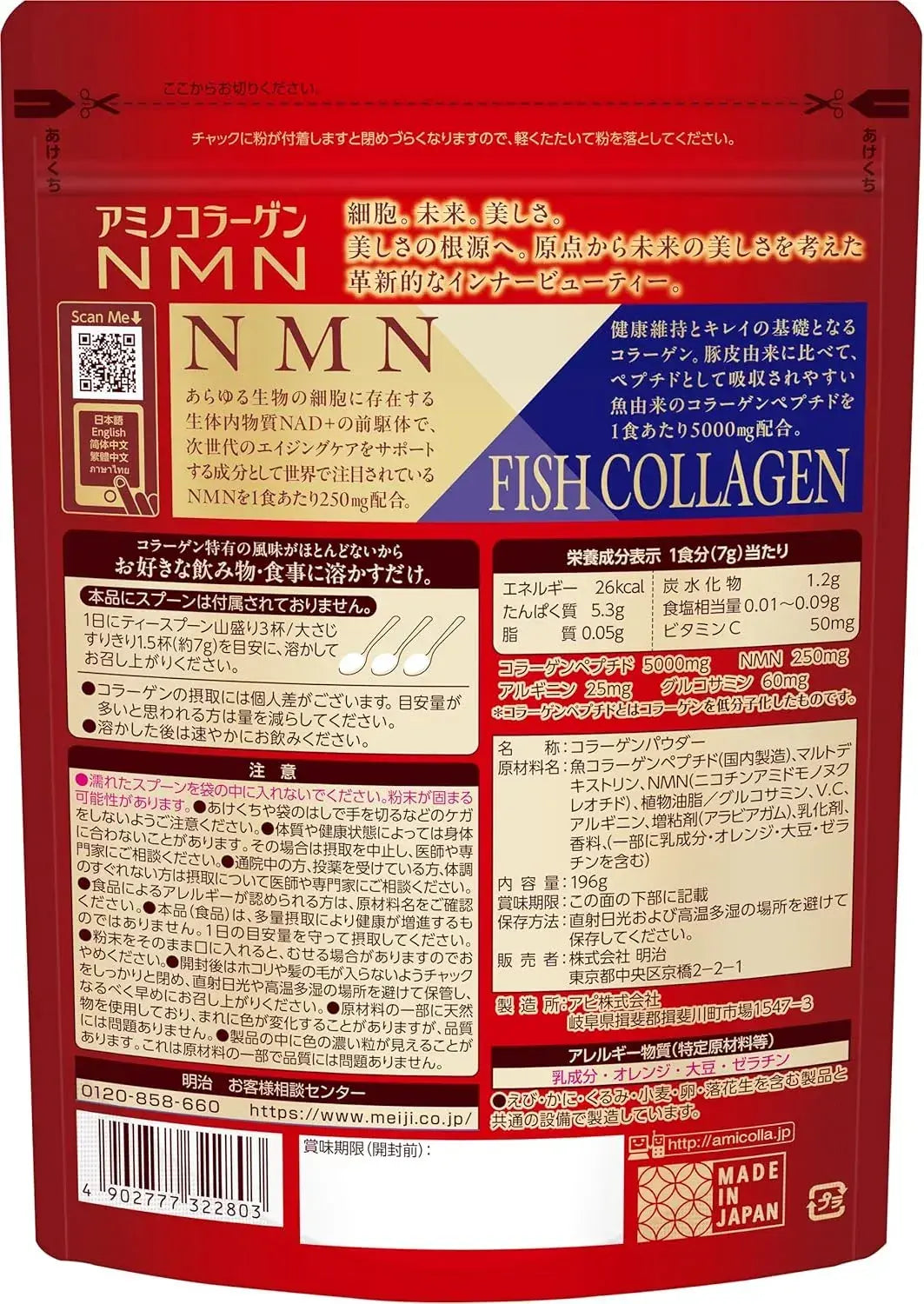 Amino Collagen NMN Supplement with Arginine Glucosamine 196g