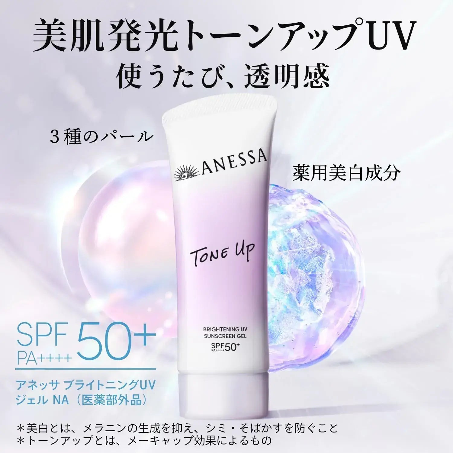 Anessa Brightening UV Gel Sunscreen SPF50 PA+++ White Floral Scent