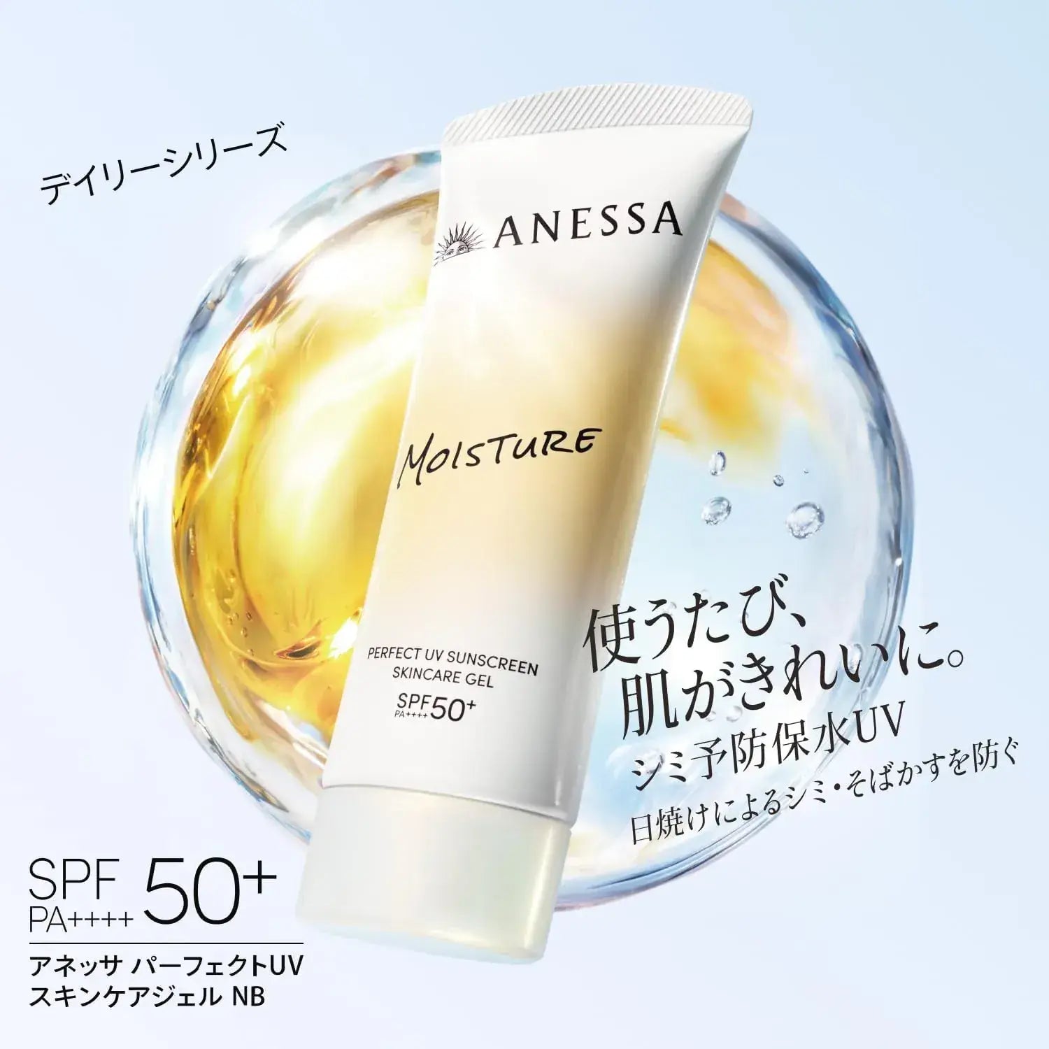 Anessa Perfect UV Skin Care Gel SPF50 PA Sunscreen Gel