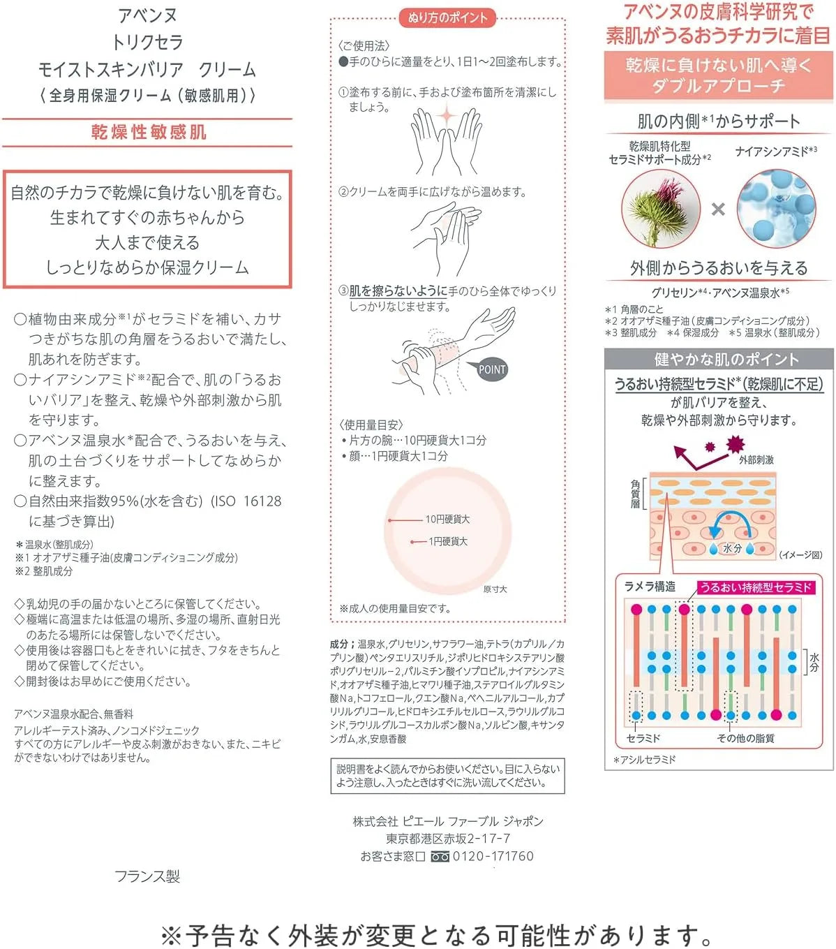 Avene Trixera Moist Skin Barrier Cream Unscented 100ml Body Cream