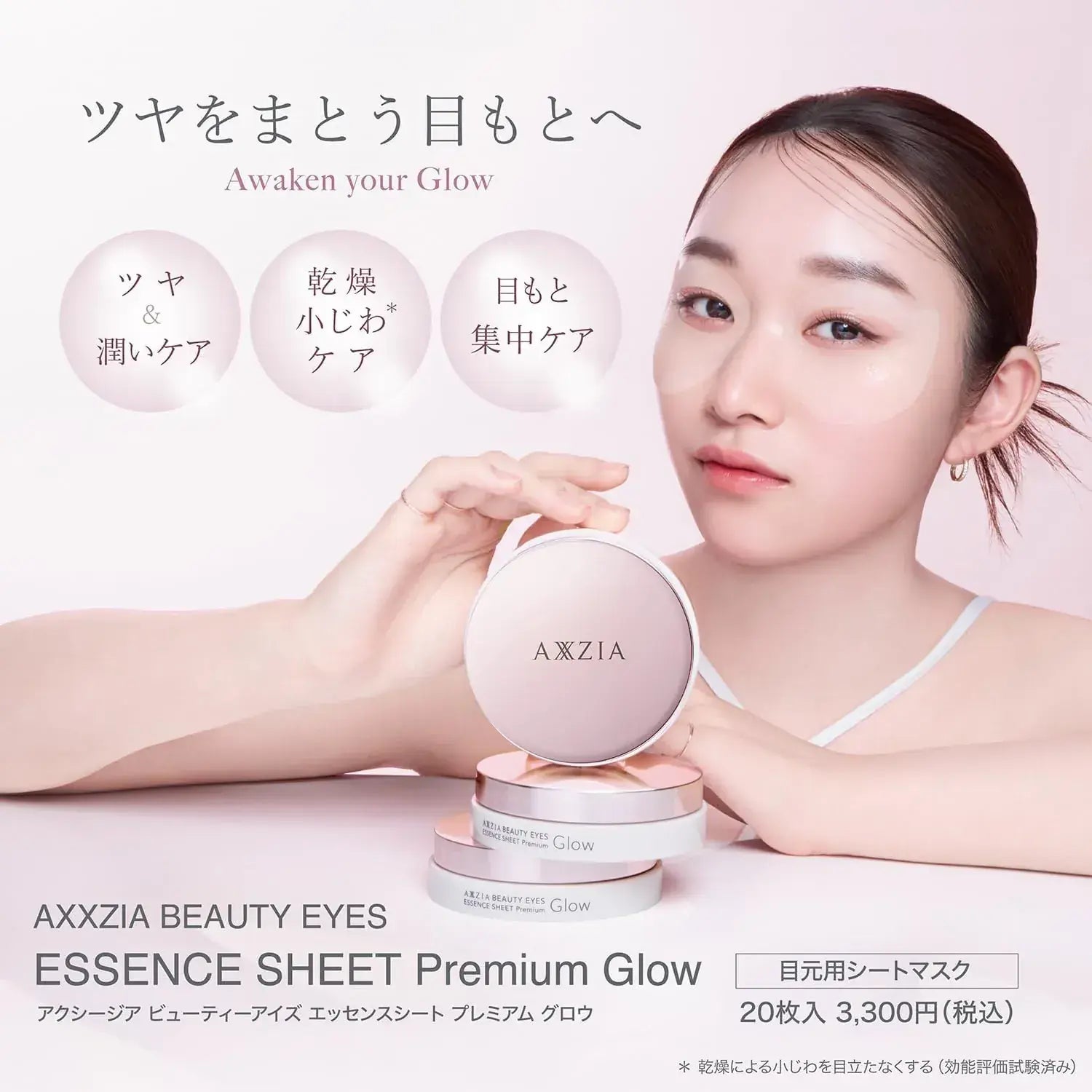 AXXZIA Beauty Eyes Essence Sheet Premium Glow 20 Sheets