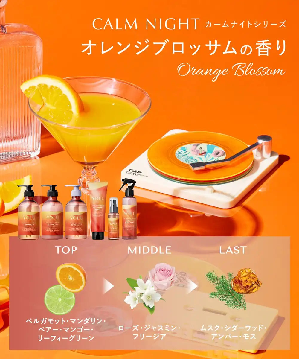 Yolu Yoru Calm Night Repair Shampoo 2025 Summer Limited Edition