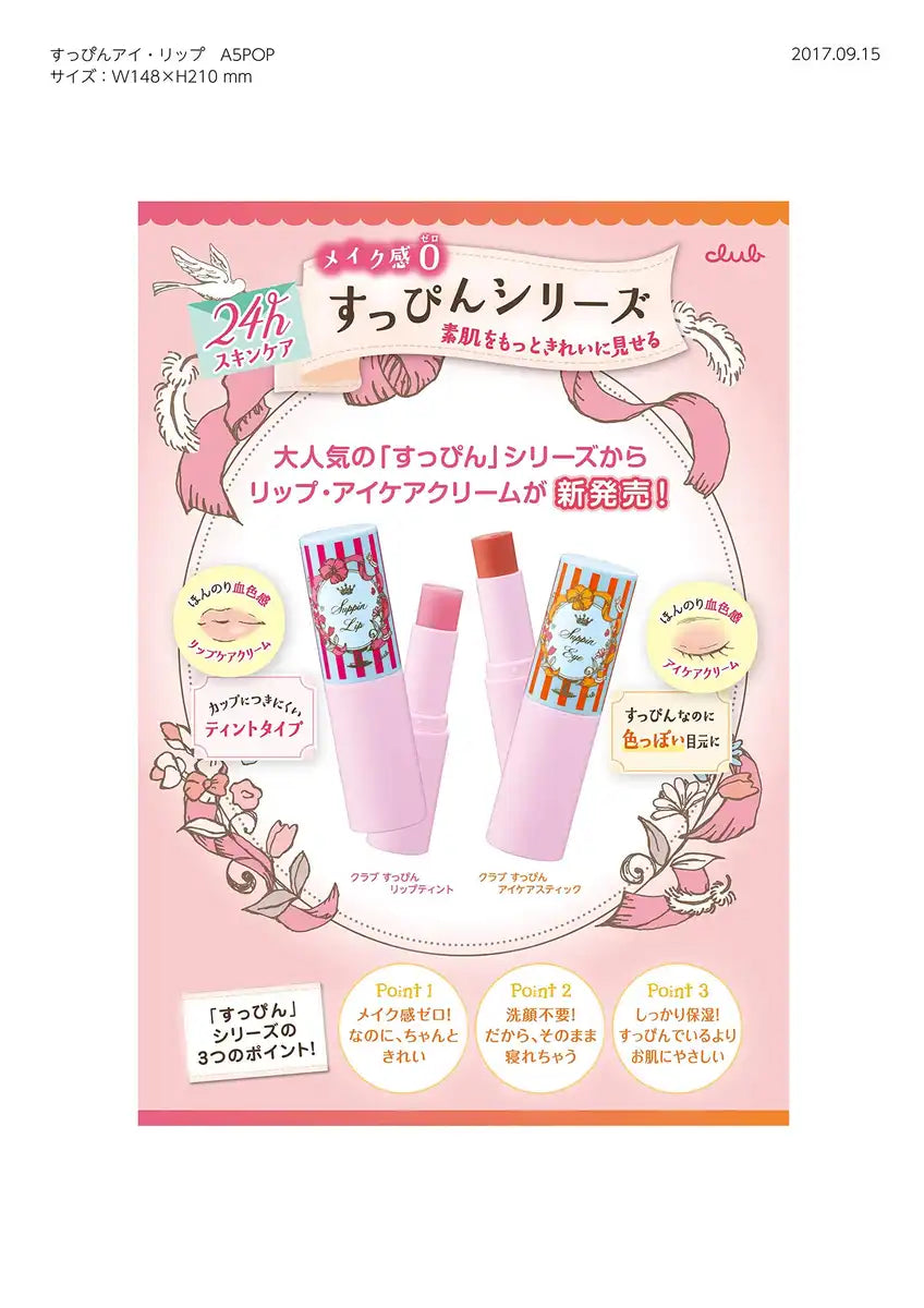 Club Suppin Japan Eye Care Stick - Vendor Club