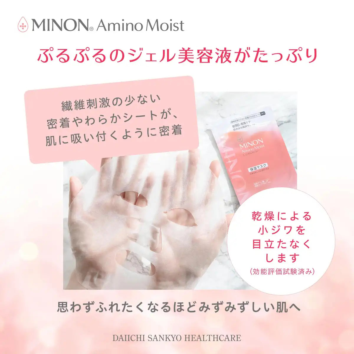 Minon Amino Moist Skin Mask 4 Sheets Hypoallergenic for Sensitive Skin