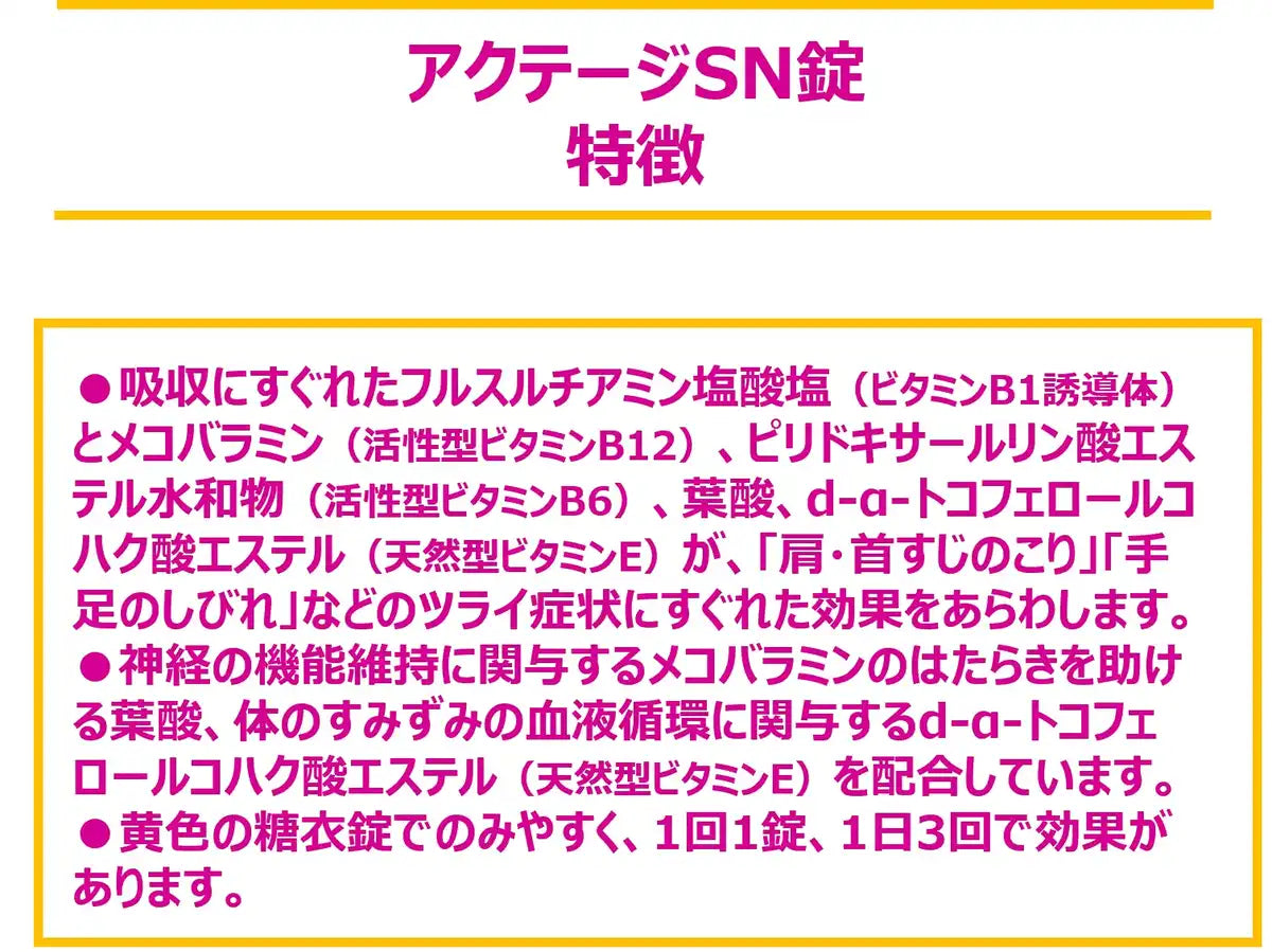 Actage Sn Tablets 42 Tablets - Japan Self-Medication Tax System