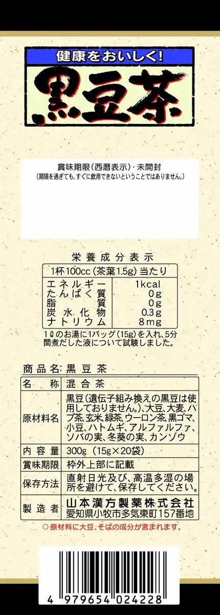 Natural Life Yamamoto Kanpo Black Bean Tea 15Gx20H | Health & Wellness
