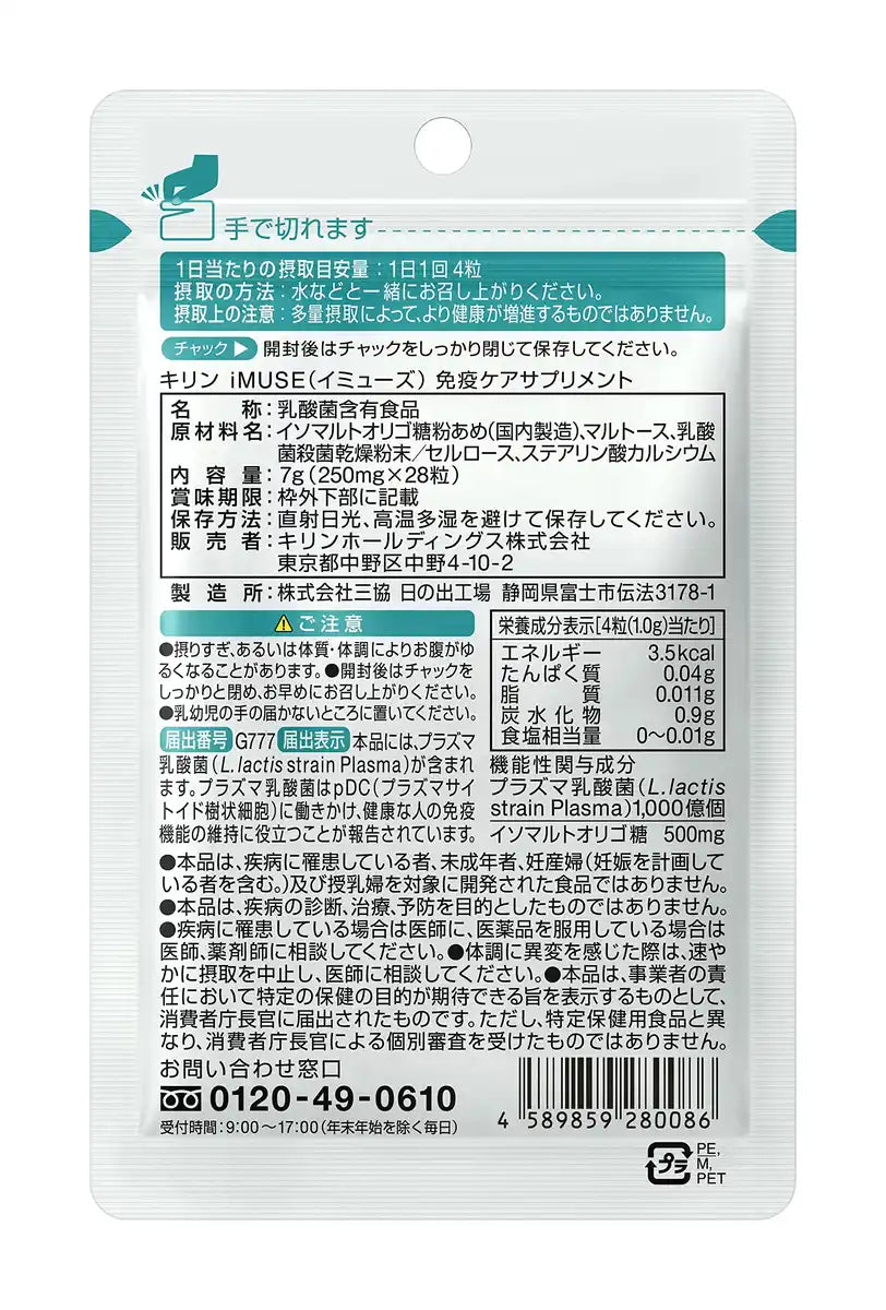 Imuse Kirin Plasma Lactic Acid Bacteria Supplement 7 Day Supply