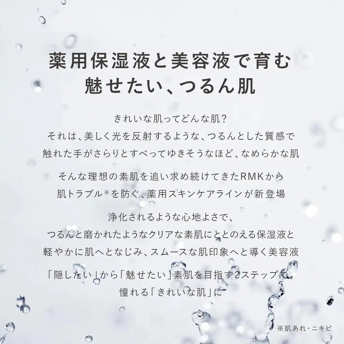 RMK Clear Conditioning Quasi-Drug Lotion 150ml - Moisturizing Plant Extract Smooth Exfoliating Care