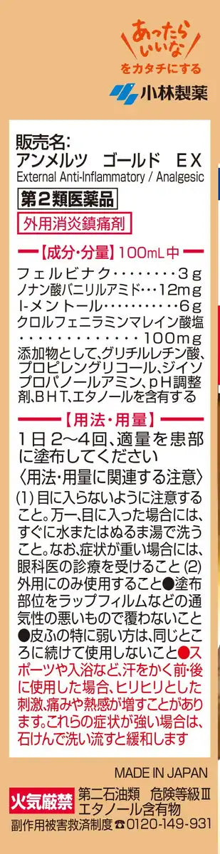 Kobayashi Pharmaceutical Ammerz Gold Ex 46Ml Japan - Second-Class Otc Drugs Taxed For Self-Medication